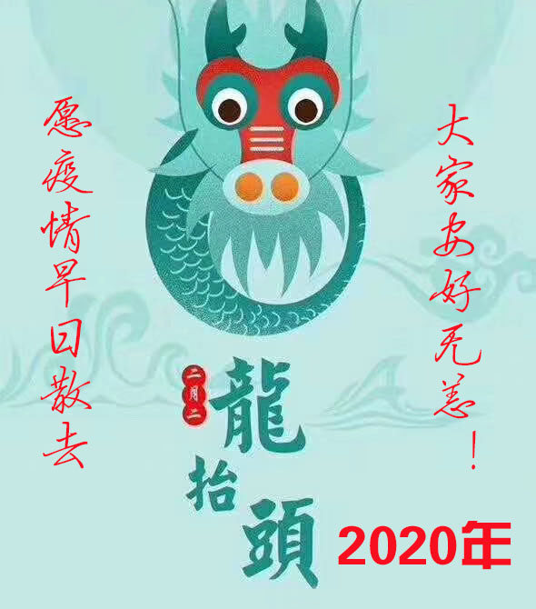 二月二龍?zhí)ь^